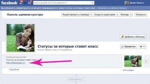 Як створити сторінку в facebook