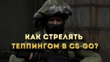 Як стріляти Теппінг в кс го