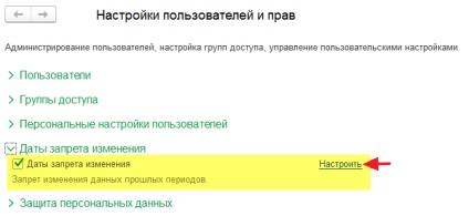 Як встановити дату заборони зміни даних в 1с бухгалтерія 8