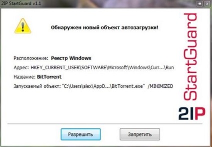 Як захистити автозагрузку в windows - 2ip startguard