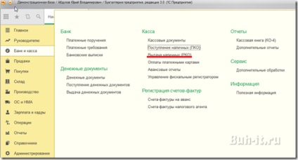 Касова книга в 1с, buh-it, бухгалтеру та програмісту