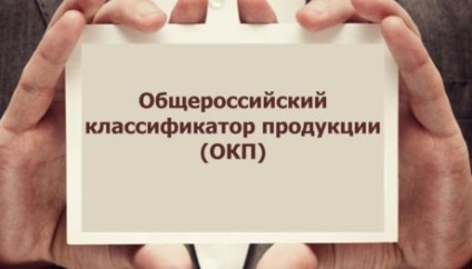 Класифікація продуктів харчування скачати окп 2017