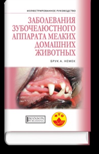 Книга - ветеринарне стоматологічне суспільство