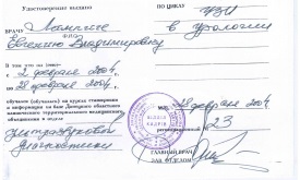 Consultarea urologului (Donetsk) tratament și operații - urologie, bulbiga evgeny vladimirovich