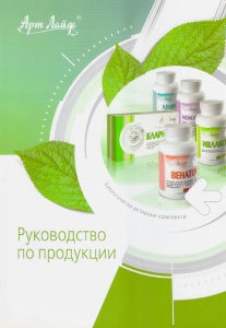 Cumpărați un catalog de produse cosmetice artlife