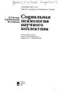 Курсова робота основи соціально-психологічної діагностики колективу