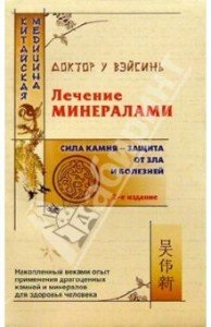 Лікування камінням, на шляху до довголіття