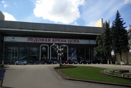 CSKA Ice Arena