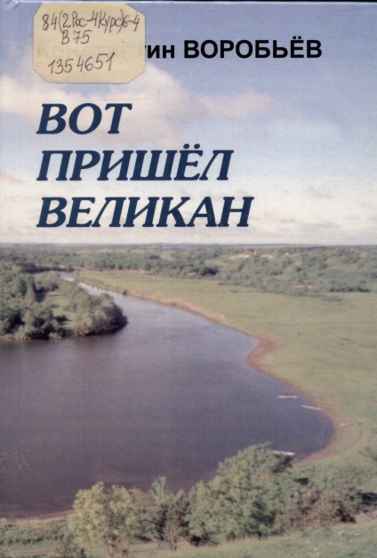 Harta literară a regiunii Kursk - vrăjitoarele Konstantin Dmitrievich