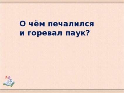 Літературне читання 2 клас Енн Хогарт - мафін і павук - початкові класи, презентації