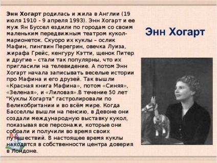 Літературне читання 2 клас Енн Хогарт - мафін і павук - початкові класи, презентації