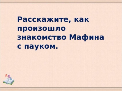 Літературне читання 2 клас Енн Хогарт - мафін і павук - початкові класи, презентації