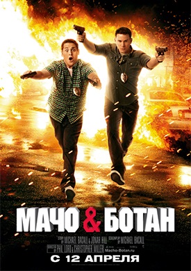 Macho și botan (2012) online gratis