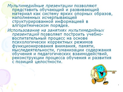 Мультимедійні презентації дозволяють уявити навчальний і - презентація 190447-13