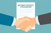 Накопичувальне страхування життя в Росгосстрах