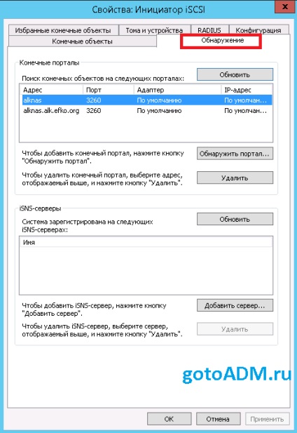 Nas4free - ISCSI настройка мишена и се свържете с Windows Server