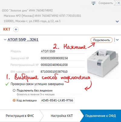 Налагодження та реєстрація ККТ