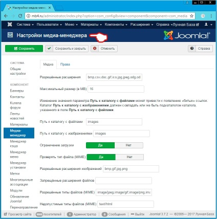 Setările Managerului Media în Joomla 3