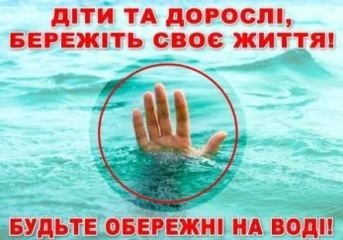 Nu vă supraestimați puterea, ciotomii sunt amintiți de regulile de odihnă pe apă - linia de știri a lui Zhytomyr