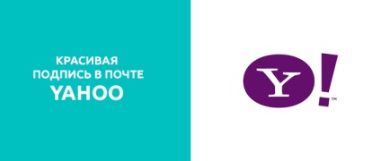 Nu știi cum să faci o semnătură în corespondența yahoo pentru a face o semnătură pe yahoo