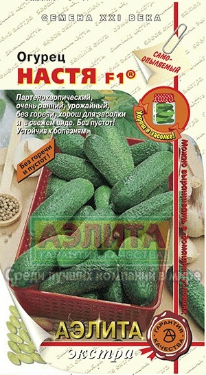 Nastya uborka vetőmag f1 uborka vásárolni nagykereskedelmi és kiskereskedelmi a gyártótól