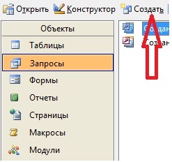 Основи створення запитів в access 2003 програмування для початківців