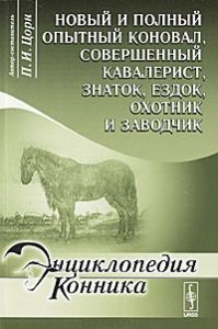 Особливості зору коні, кіннотнику на замітку