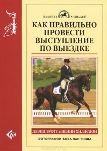 Caracteristicile vederii calului, nota de potcoavă