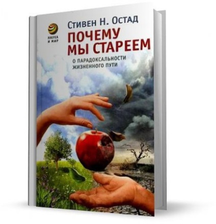 Остаде стівен н-чому ми старіємо, скачати безкоштовно