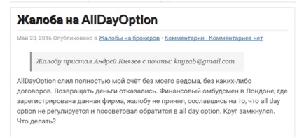 Відгуки про брокера alldayoption