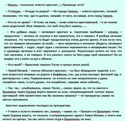 Чому булгаков назвав ісуса в - Майстер і Маргарита - Ієшуа Га-Ноцрі