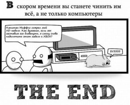 Чому краще нікому не розповідати, що ви добре розбираєтеся в комп'ютерах