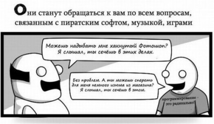 Чому краще нікому не розповідати, що ви добре розбираєтеся в комп'ютерах