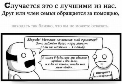 Чому краще нікому не розповідати, що ви добре розбираєтеся в комп'ютерах