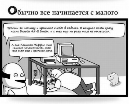 Чому краще нікому не розповідати, що ви добре розбираєтеся в комп'ютерах