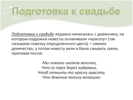 Підготовка до весілля - презентація 82858-18