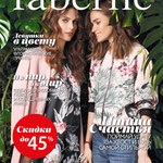 Abonați-vă la Faberlic în Rusia - înregistrare în companie