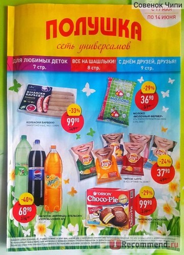 Polushka, o rețea de supermarkete