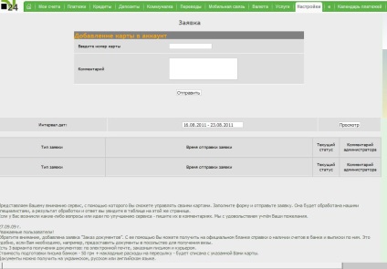 Reaprovizionarea webmoney prin intermediul privatbank