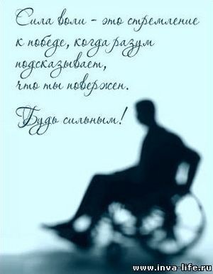 Портал для людей з інвалідністю, сайт для інвалідів