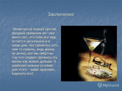 Презентація на тему що я знаю про шкідливі звички підготувала підготувала учениця 8 класу учениця