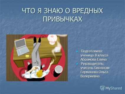 Презентація на тему що я знаю про шкідливі звички підготувала підготувала учениця 8 класу учениця