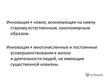 Презентація на тему інноваційні конфлікти