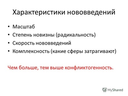 Презентація на тему інноваційні конфлікти