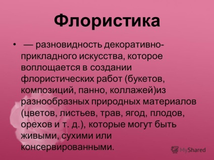 Презентація на тему мистецтво складати композиції з квітів і декоративно-листяних рослин