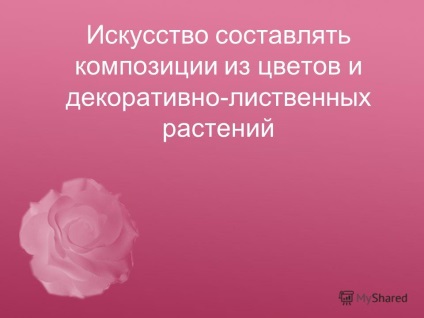 Презентація на тему мистецтво складати композиції з квітів і декоративно-листяних рослин