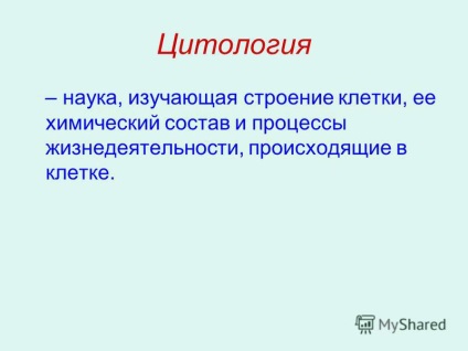 Презентація на тему наука цитологія, предмет і завдання науки