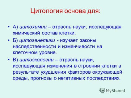 Презентація на тему наука цитологія, предмет і завдання науки