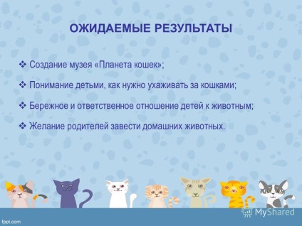 Презентація на тему проект створення міні-музею - планета кішок - всеросійський інтернет-конкурс