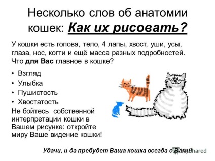 Prezentarea pe tema pe care doriți să desenați o pisică puteți desena o pisică! Toată lumea are dreptul